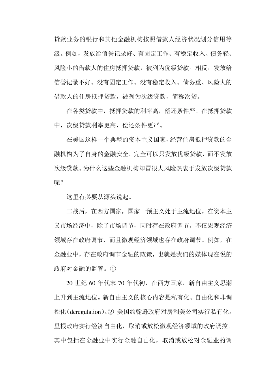 08年金融危机和经济危机的观察和思考_第2页