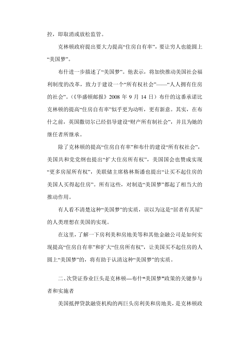 08年金融危机和经济危机的观察和思考_第3页
