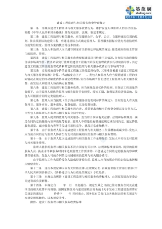 08建设监理法规18监理与相关服务收费标准(发改价格[2007]670号)_secret