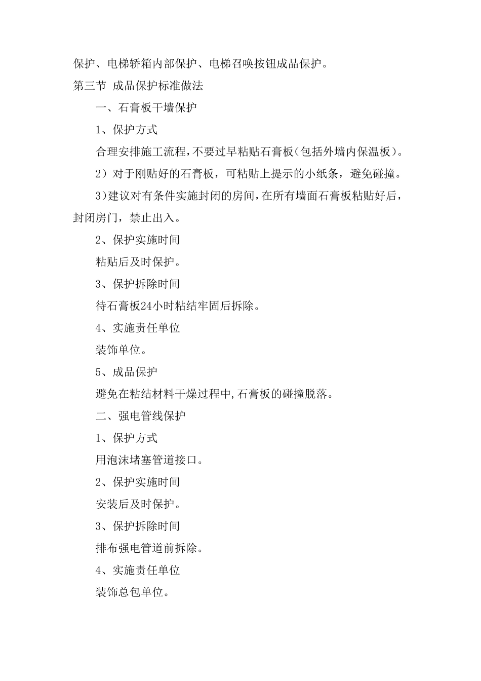 08成品保护及现场管理_第2页