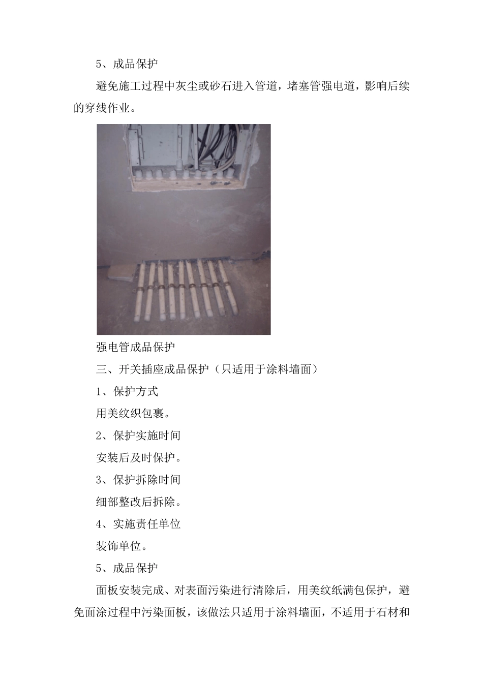 08成品保护及现场管理_第3页