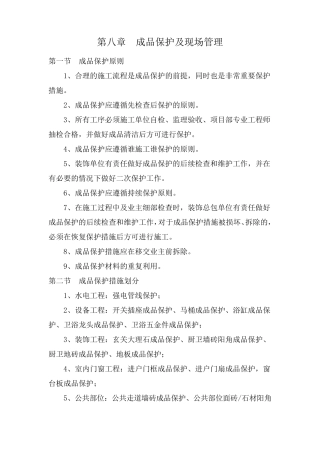 08成品保护及现场管理
