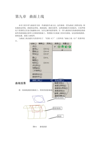 08曲面上线[精雕曲面设计]