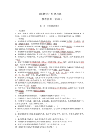 08本科园林《植物学》复习题及答案