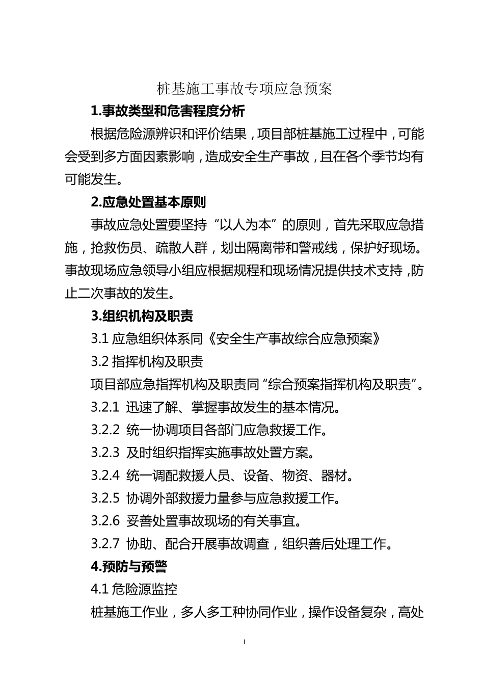 08桩基施工事故专项应急预案_第2页