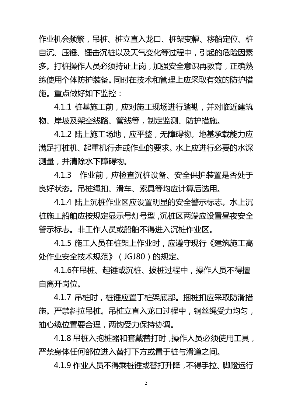 08桩基施工事故专项应急预案_第3页