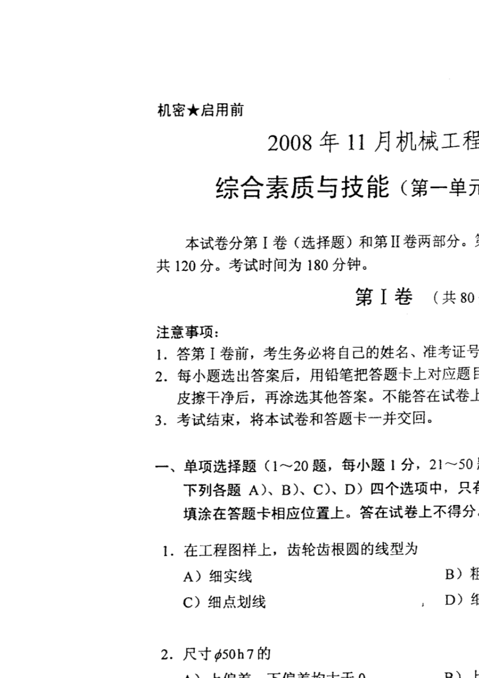 08机械工程师考试试题1_第1页