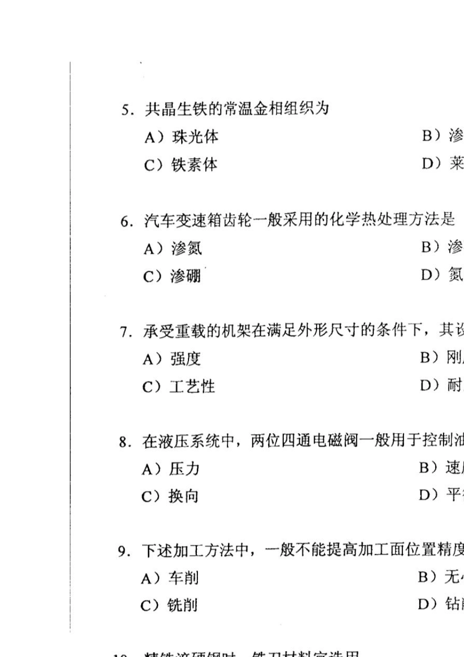08机械工程师考试试题1_第2页