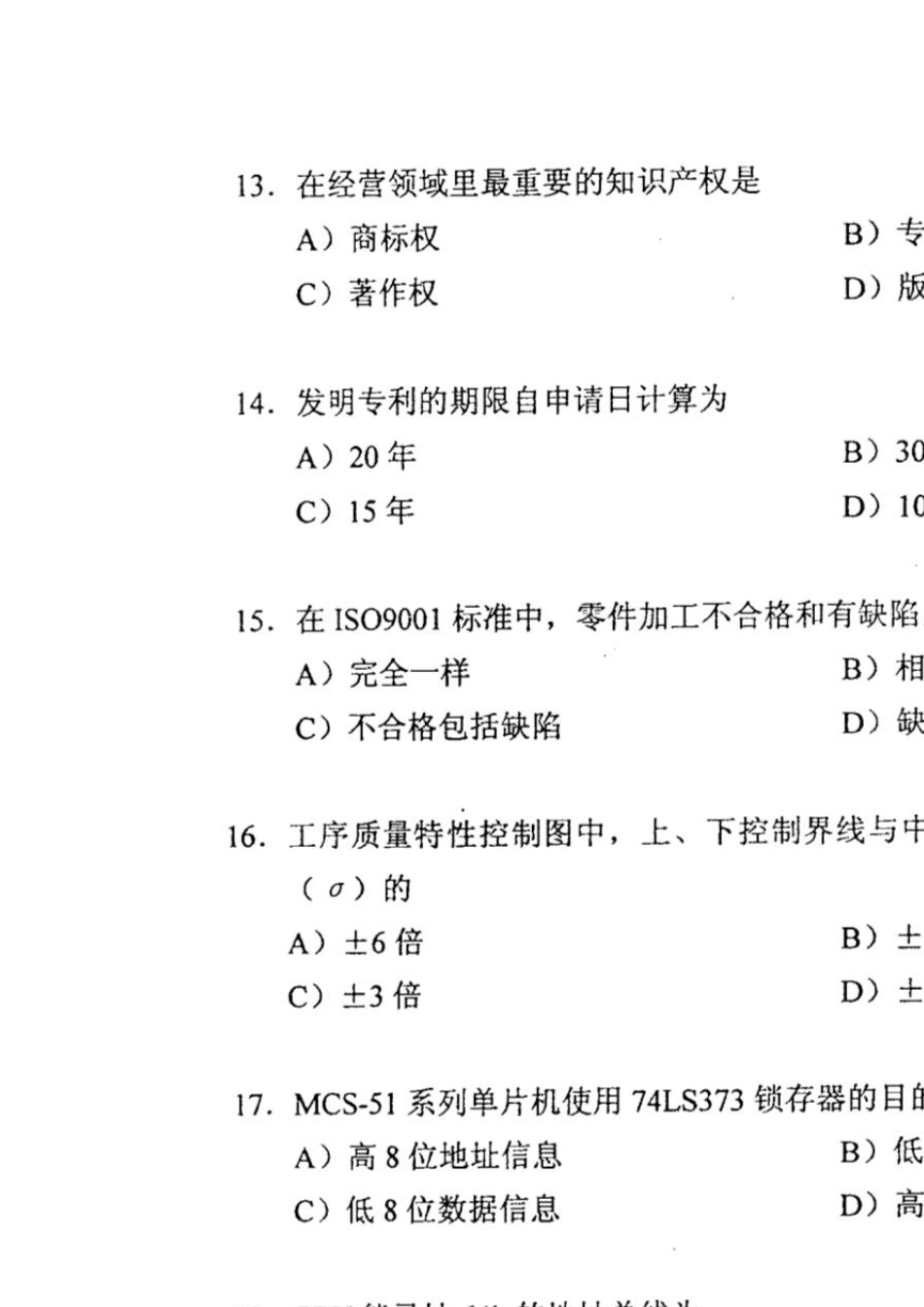 08机械工程师考试试题1_第3页