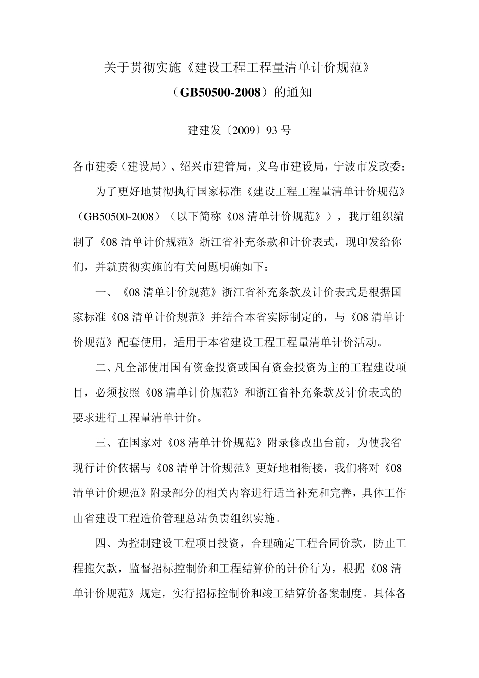 08清单浙江补充_第1页