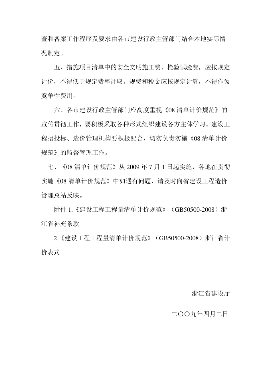 08清单浙江补充_第2页