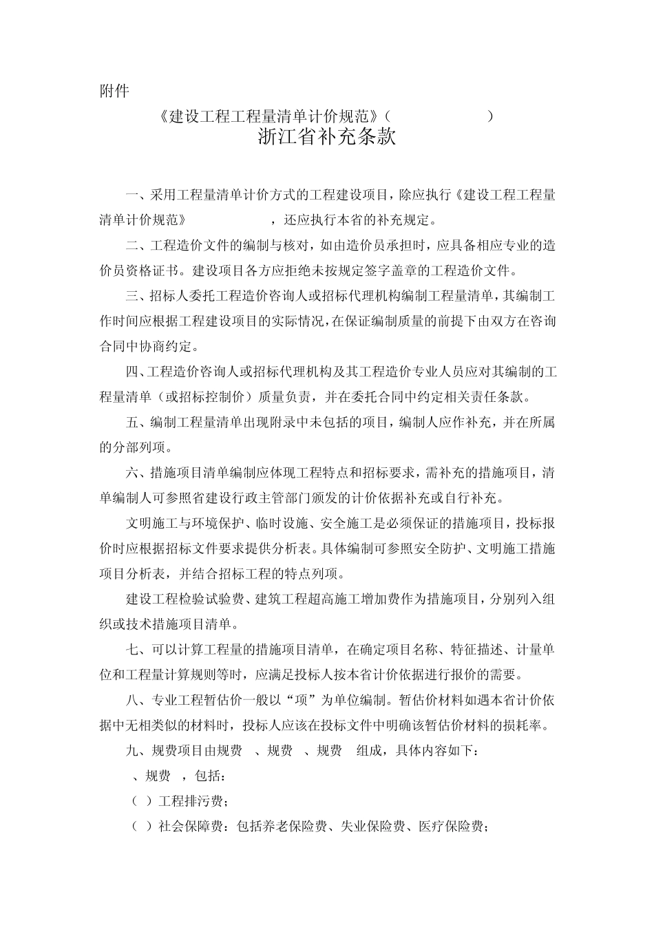 08清单浙江补充_第3页