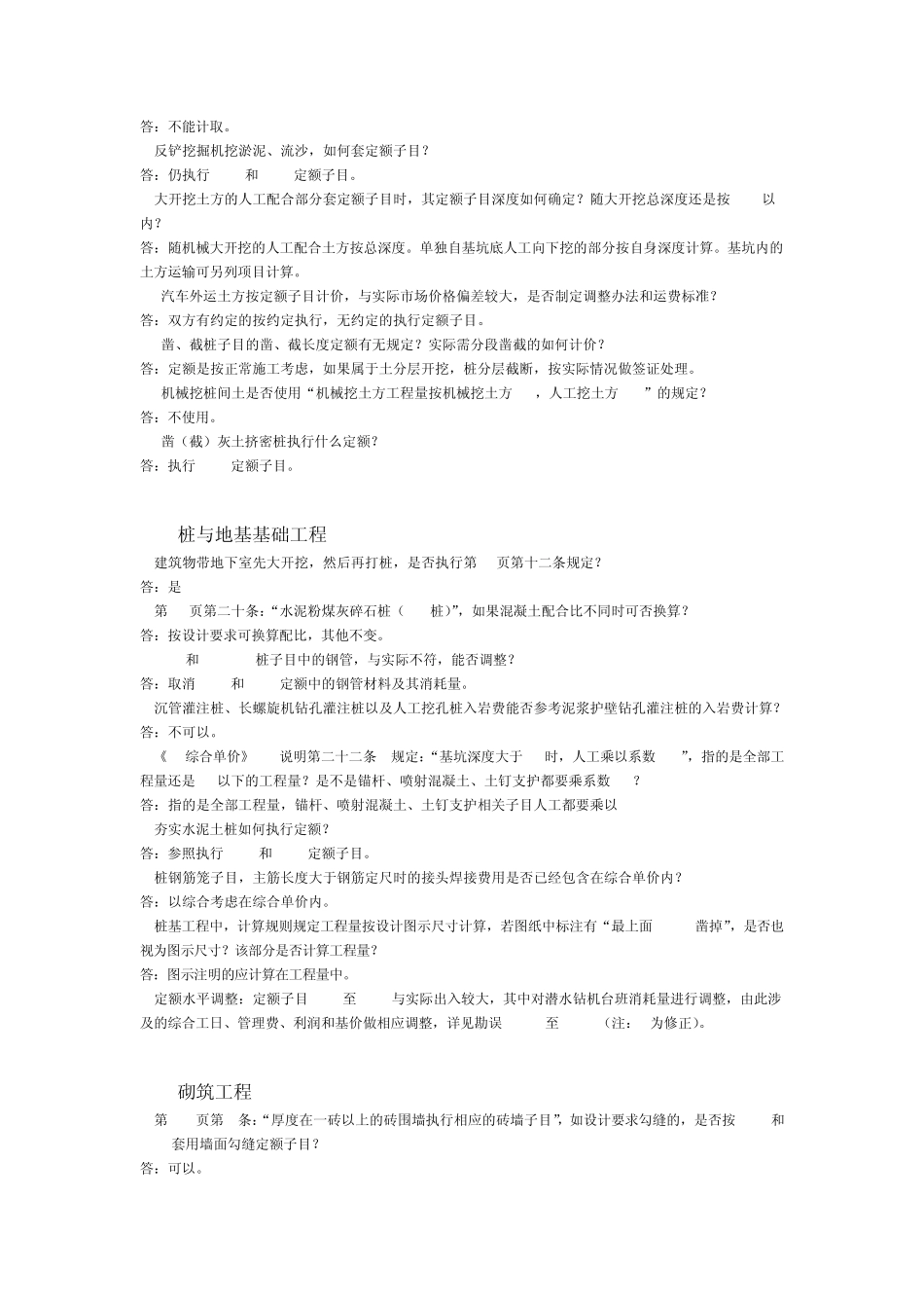 08清单综合解释(续)_第2页