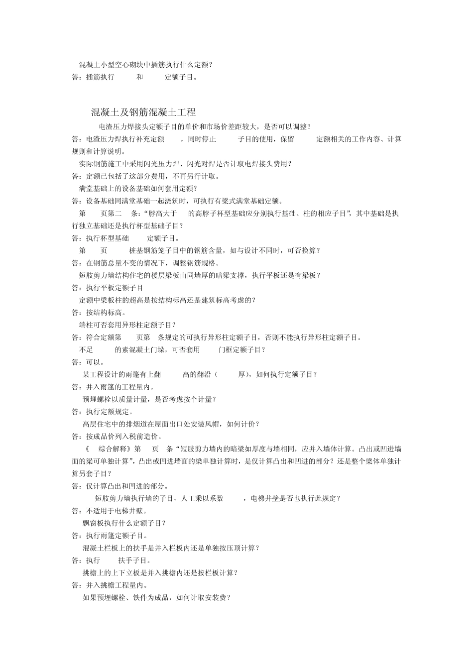 08清单综合解释(续)_第3页