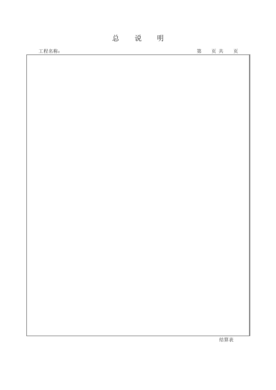 08清单计价规范结算表格word格式_第3页