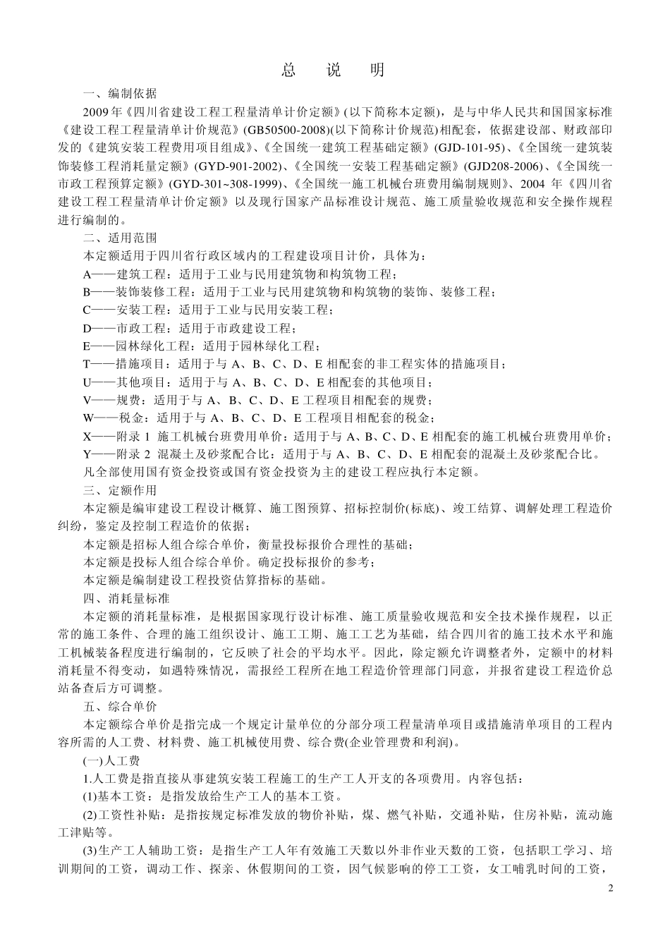 08清单计算规则_第2页