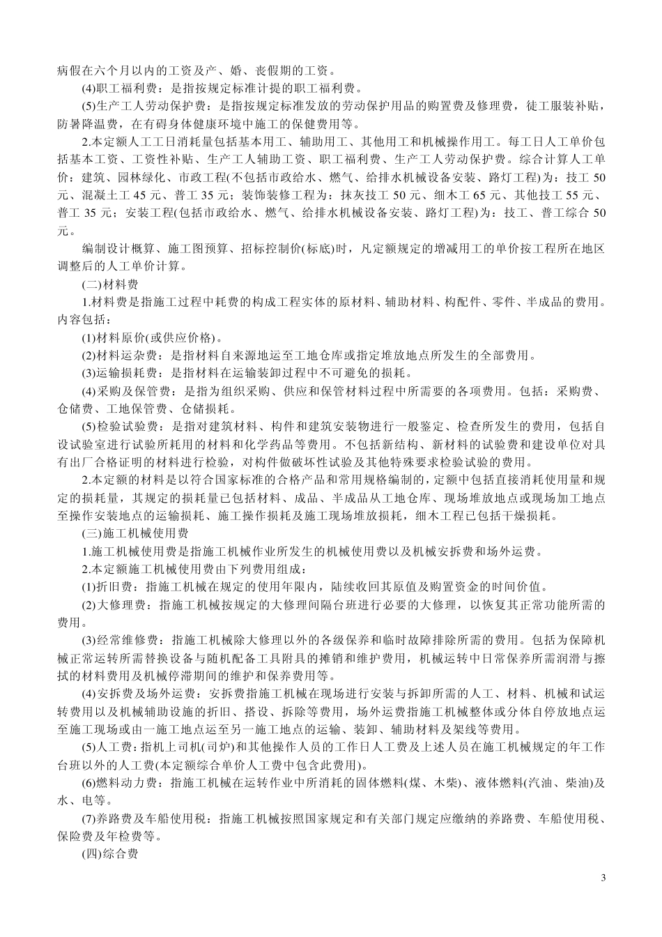 08清单计算规则_第3页