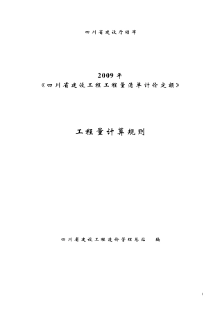 08清单计算规则