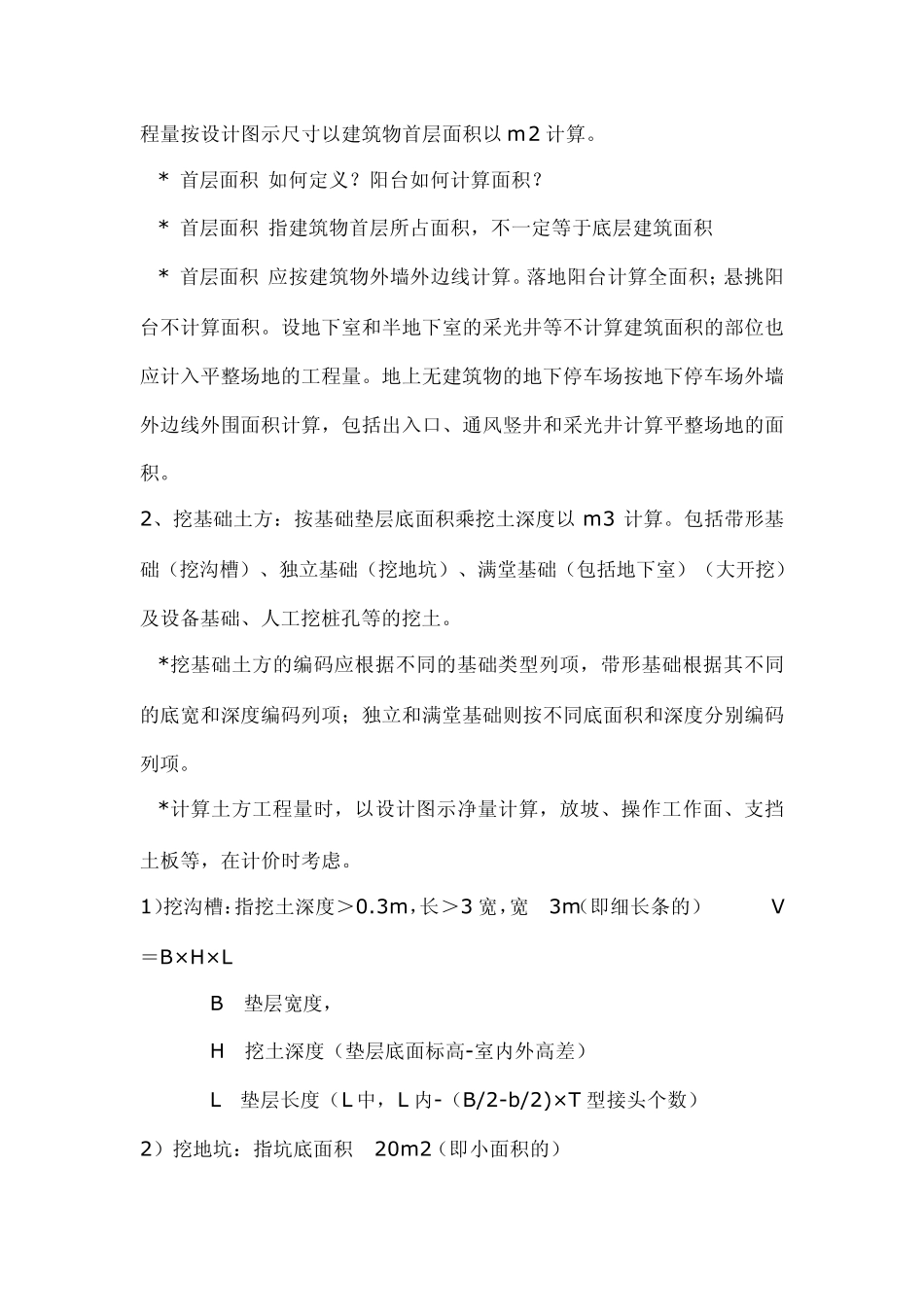 08清单计算规则解释_第2页