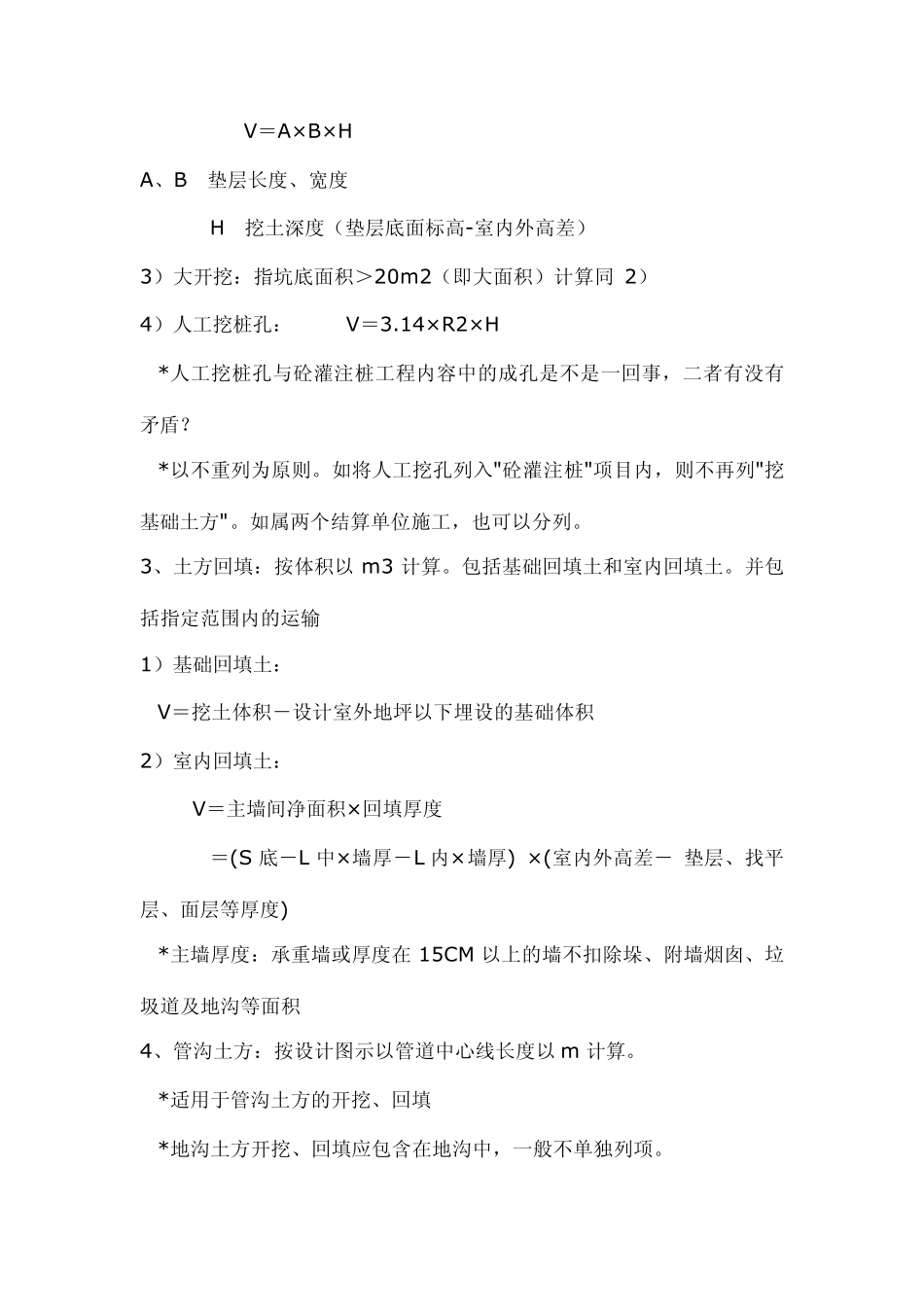 08清单计算规则解释_第3页