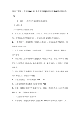 08清单计算规则解释