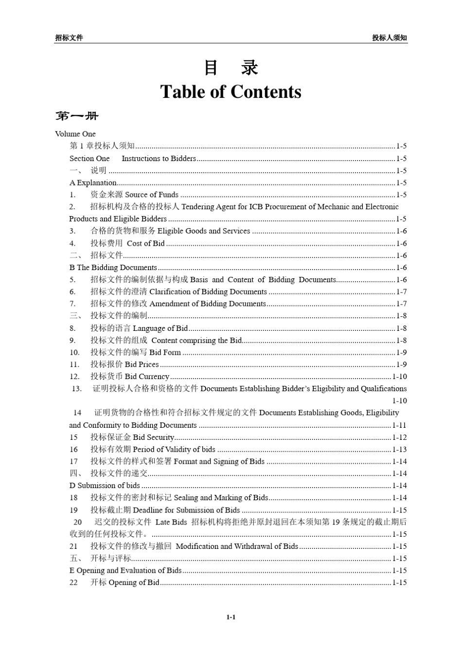 08版国际招标范本(中英文)_第3页