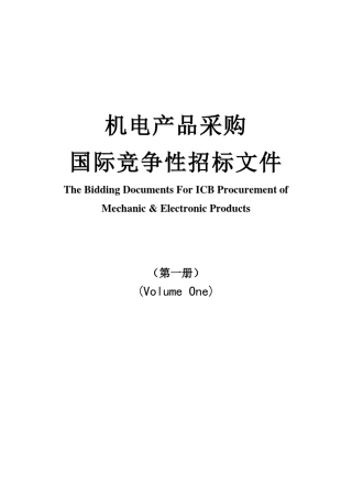 08版国际招标范本(中英文)