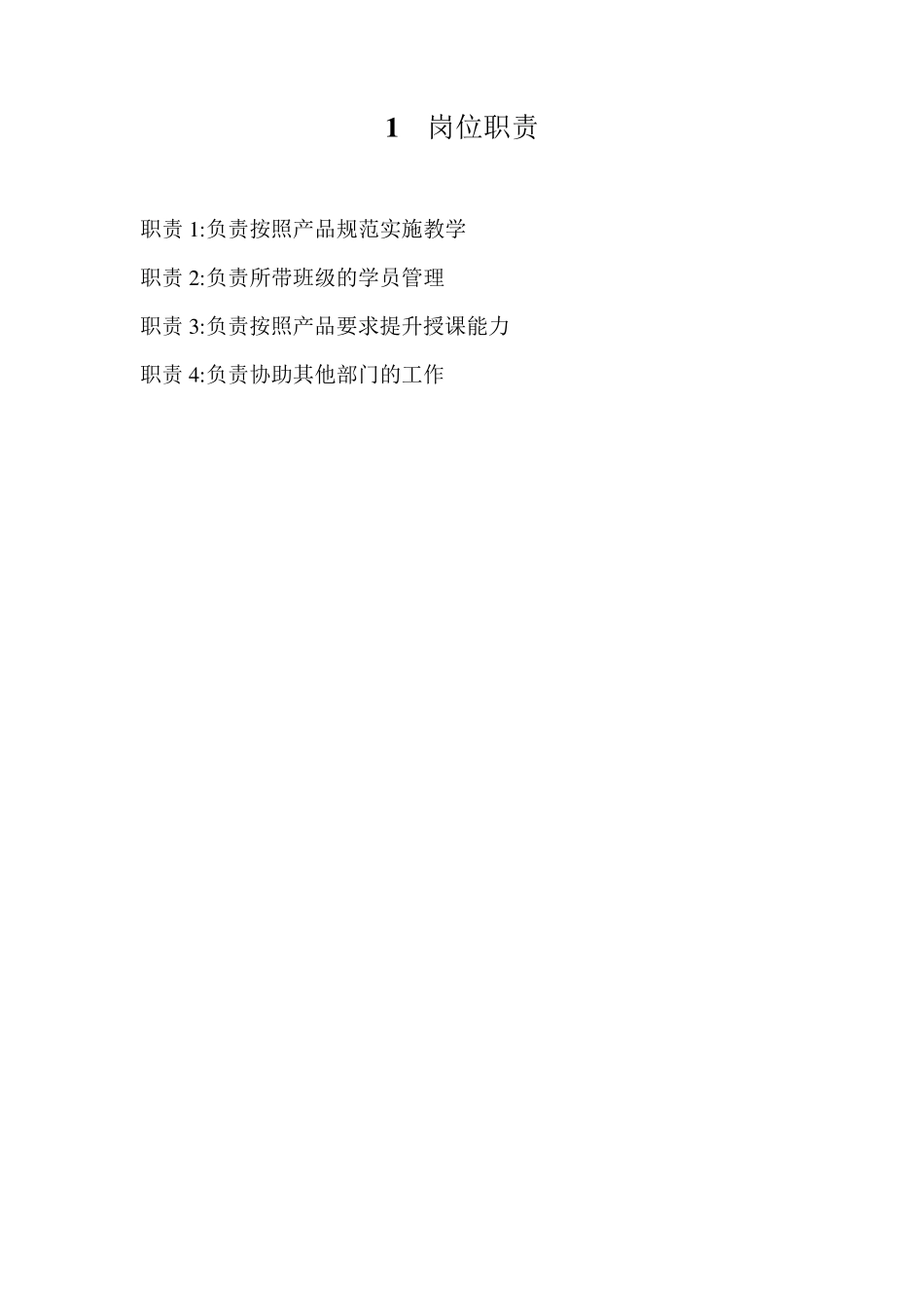 08版标准化教员_第1页