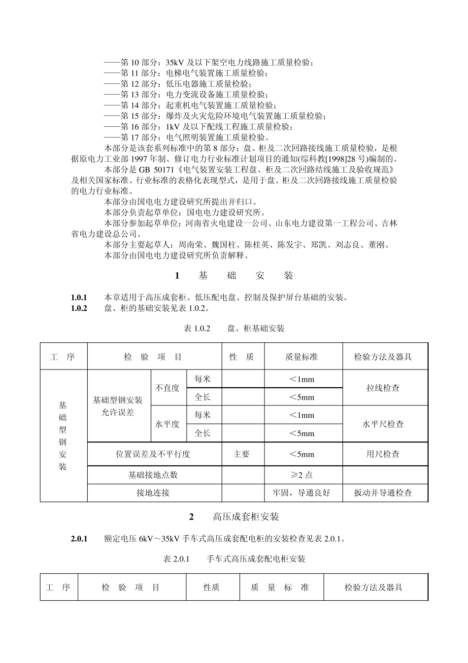 08盘柜及二次回路_第2页