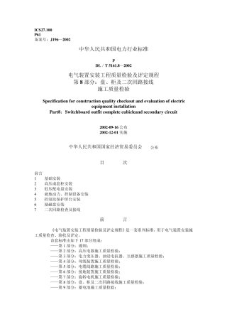 08盘柜及二次回路