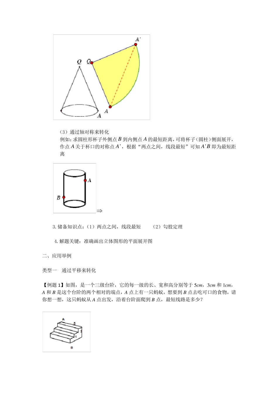 08立体图形上的最短路径问题_第2页