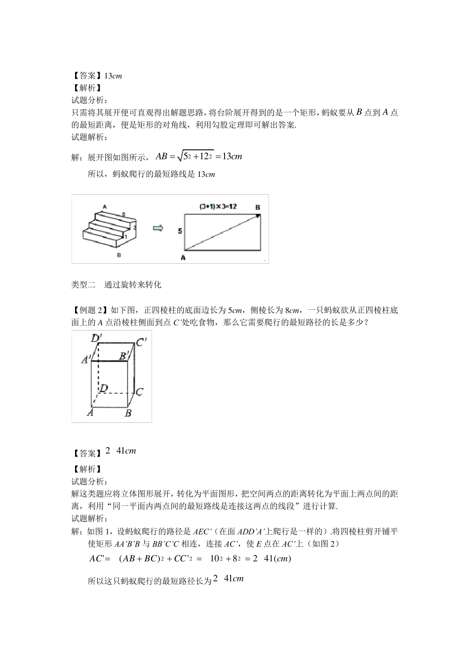 08立体图形上的最短路径问题_第3页