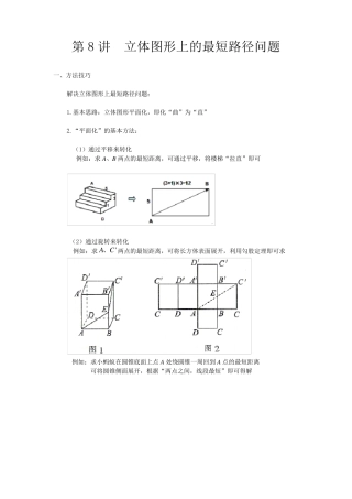 08立体图形上的最短路径问题