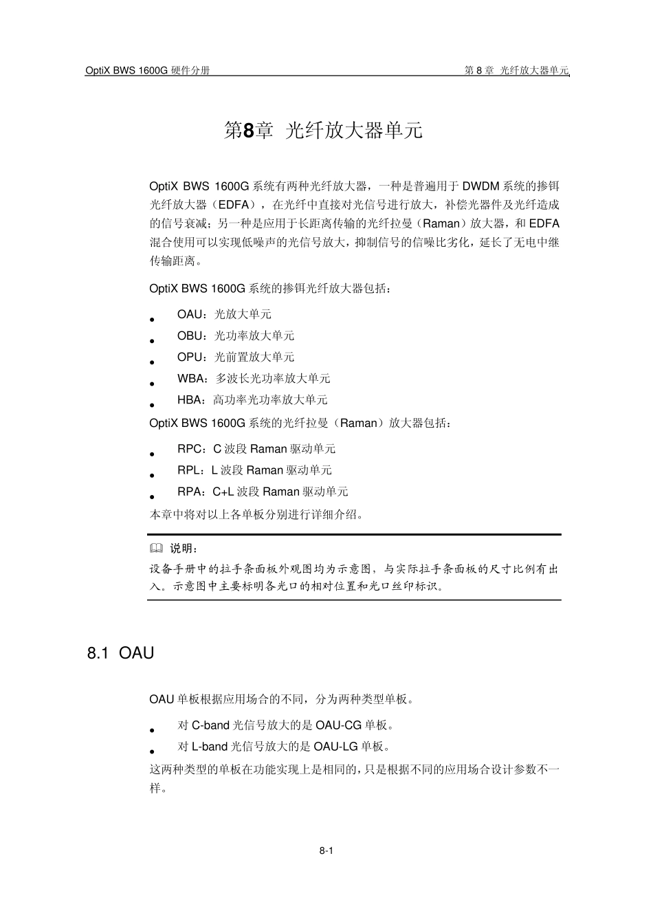 08第8章光纤放大器单元_第1页