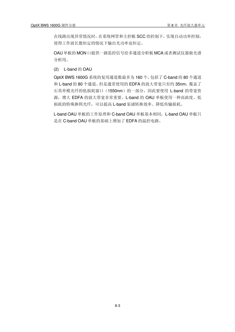 08第8章光纤放大器单元_第3页