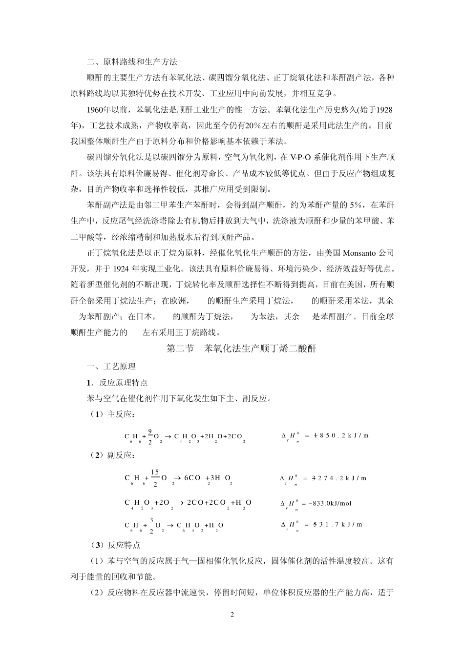 08第8章顺酐生产技术_第2页