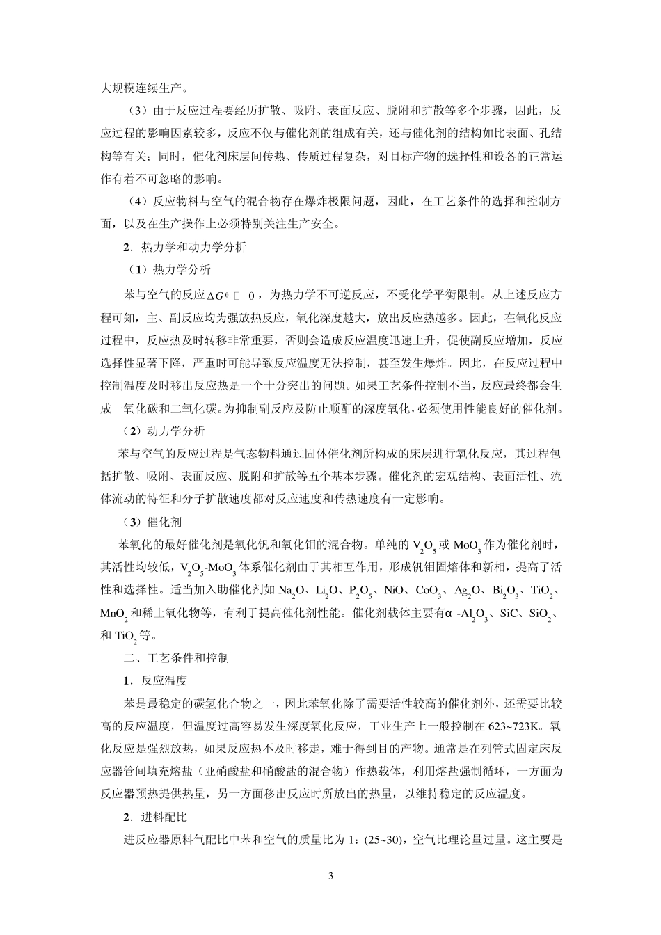 08第8章顺酐生产技术_第3页