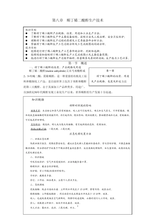 08第8章顺酐生产技术