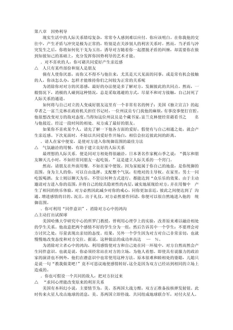 08第八章因势利导_第1页