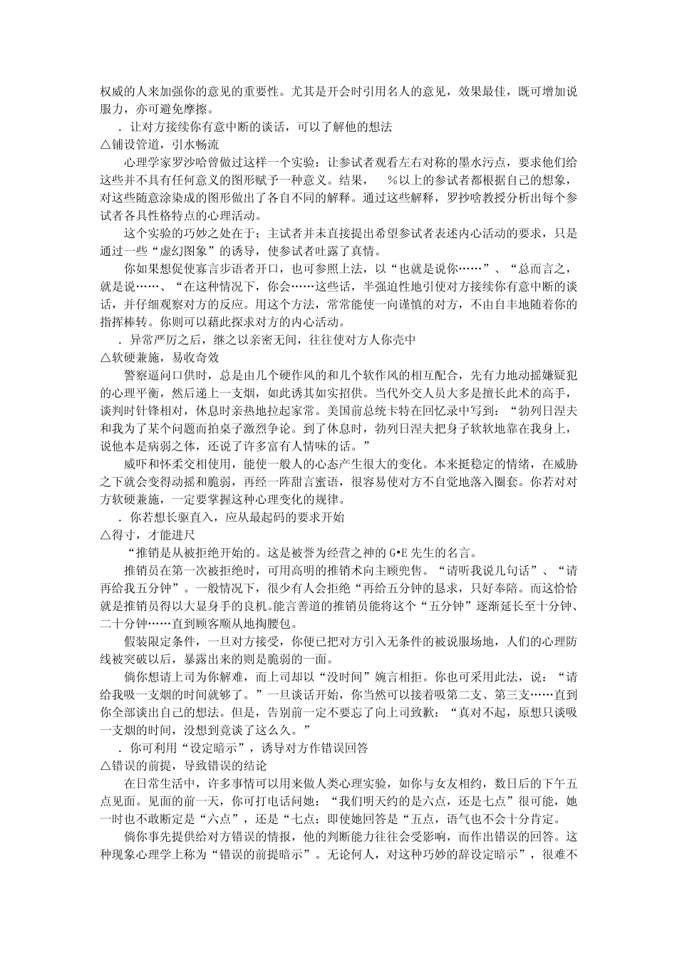 08第八章因势利导_第3页