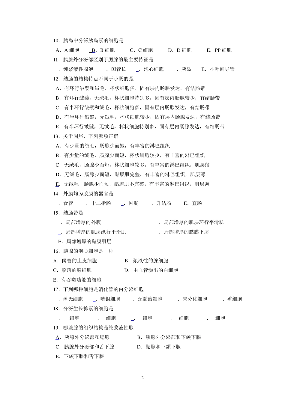08第八章消化系统习题_第2页