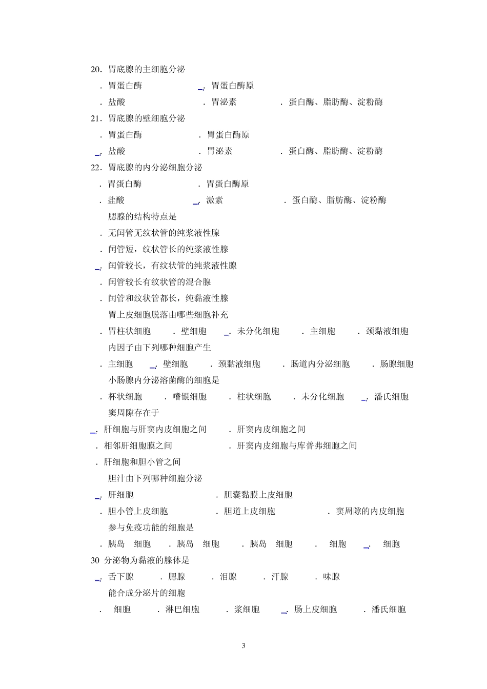 08第八章消化系统习题_第3页