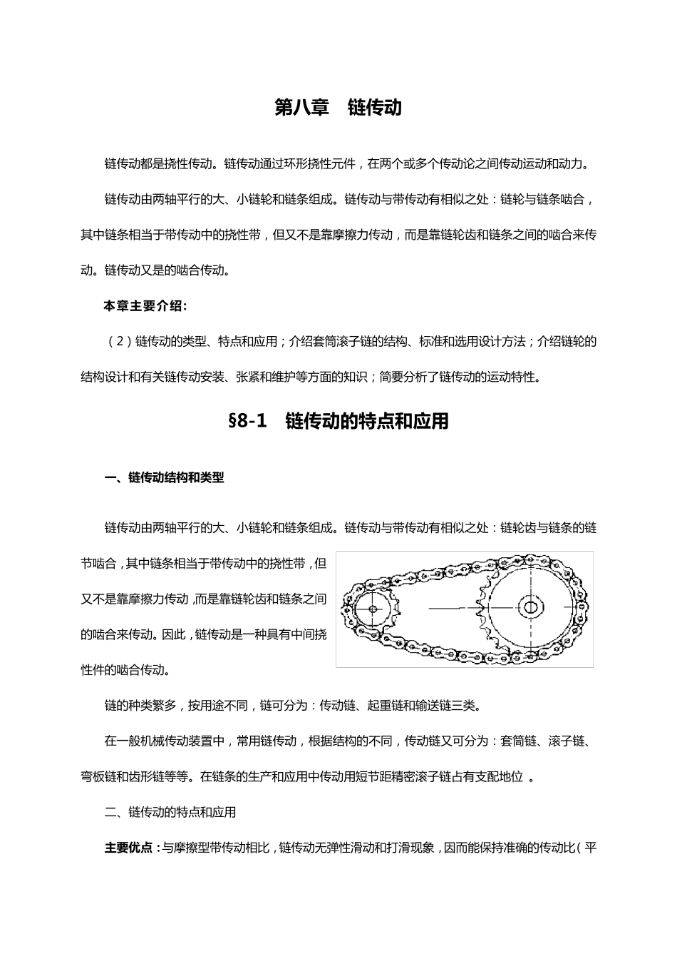 08第八章链传动_第1页