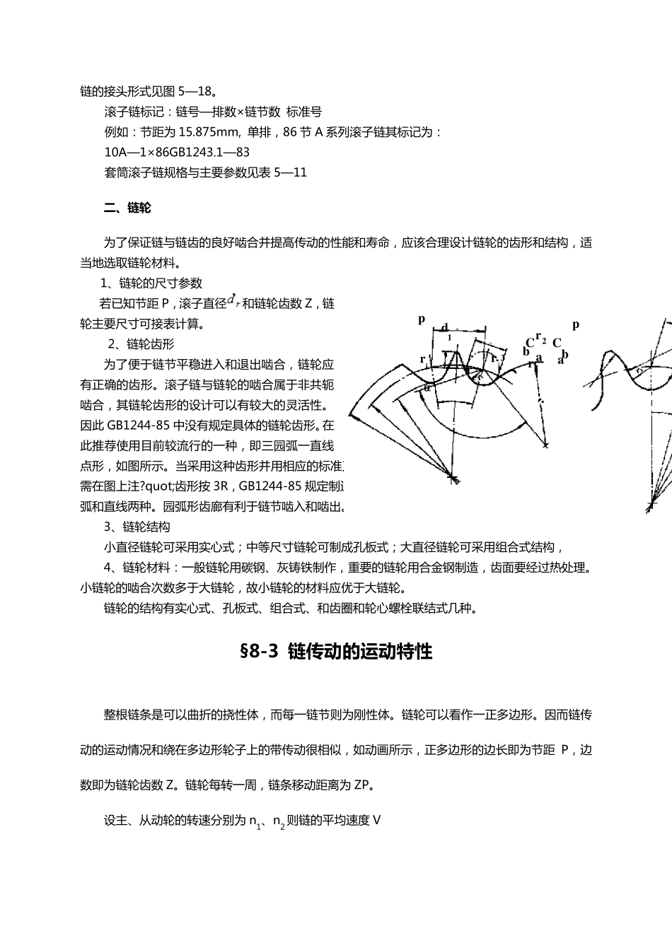 08第八章链传动_第3页
