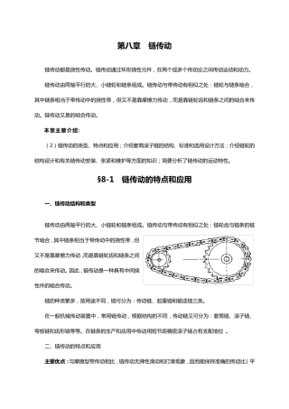 08第八章链传动
