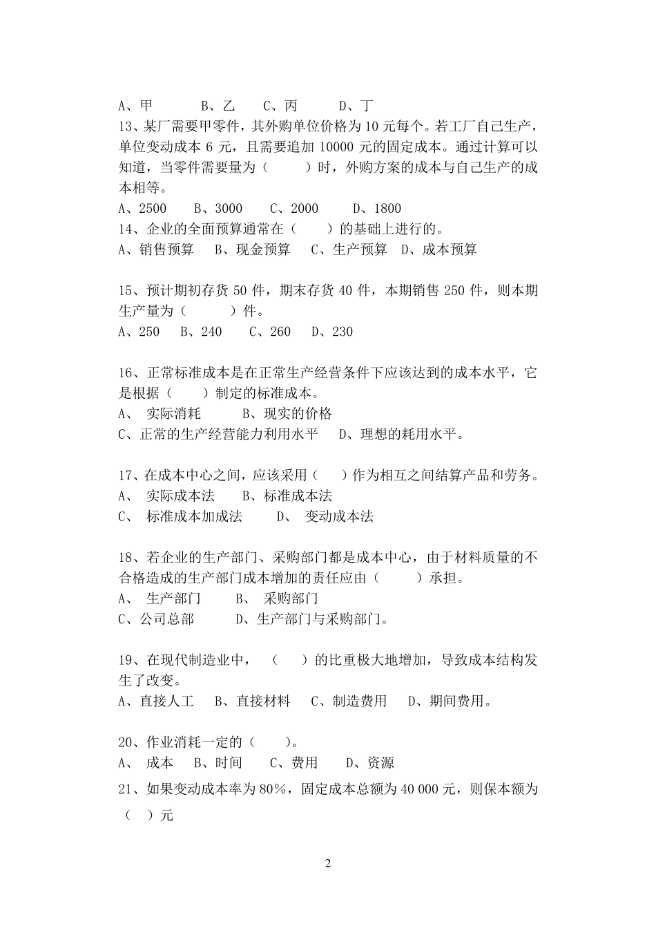 08管理会计综合练习题答案_第2页