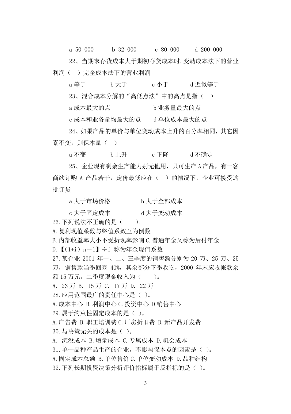 08管理会计综合练习题答案_第3页