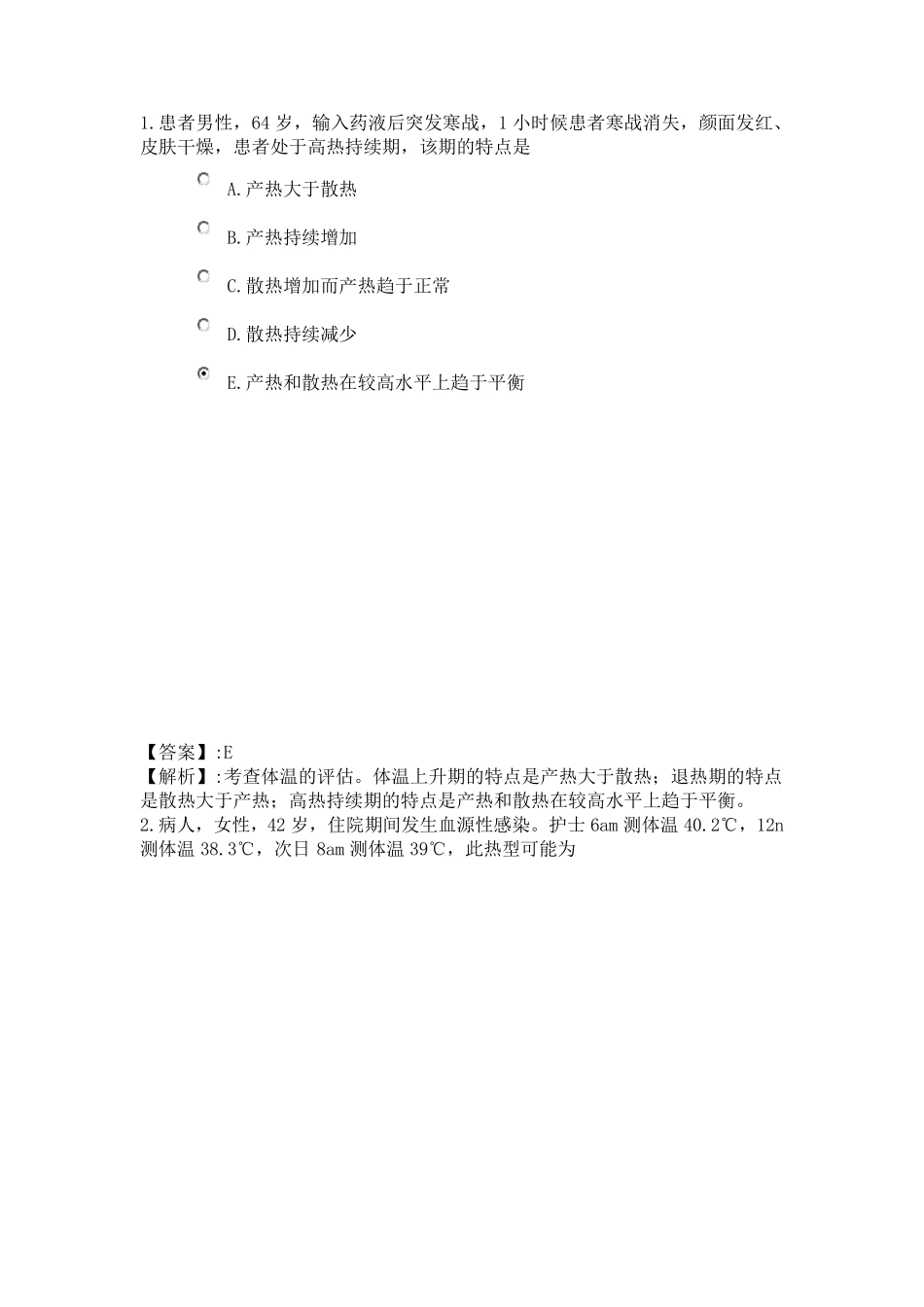08系统精讲基础护理知识和技能第七节生命体征的评估1_第1页