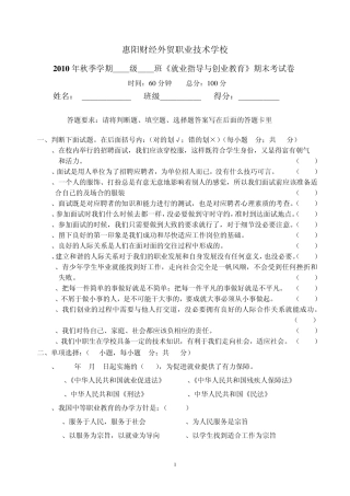 08级(160份)就业指导与创业教育期末试卷