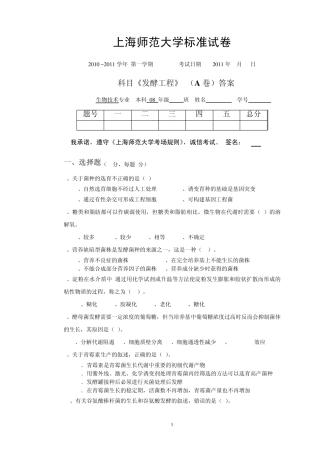 08级《发酵工程》A答案